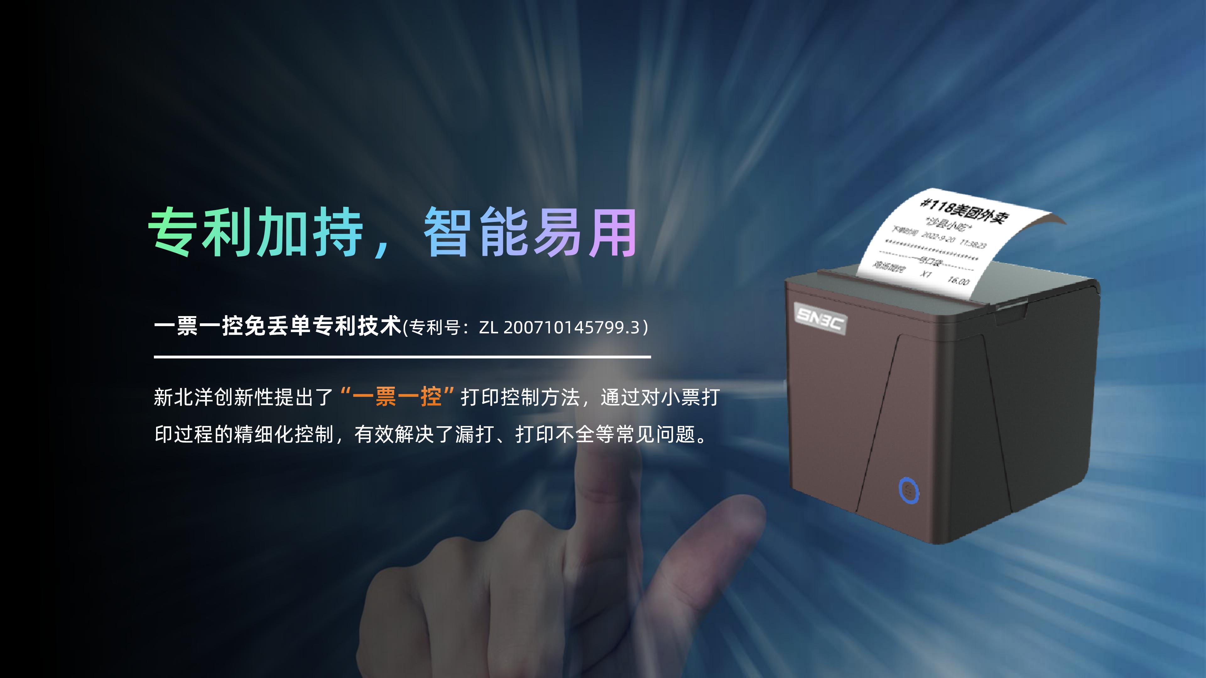 BP56低端小票机产品介绍&nbsp;&nbsp;V5_06.jpg